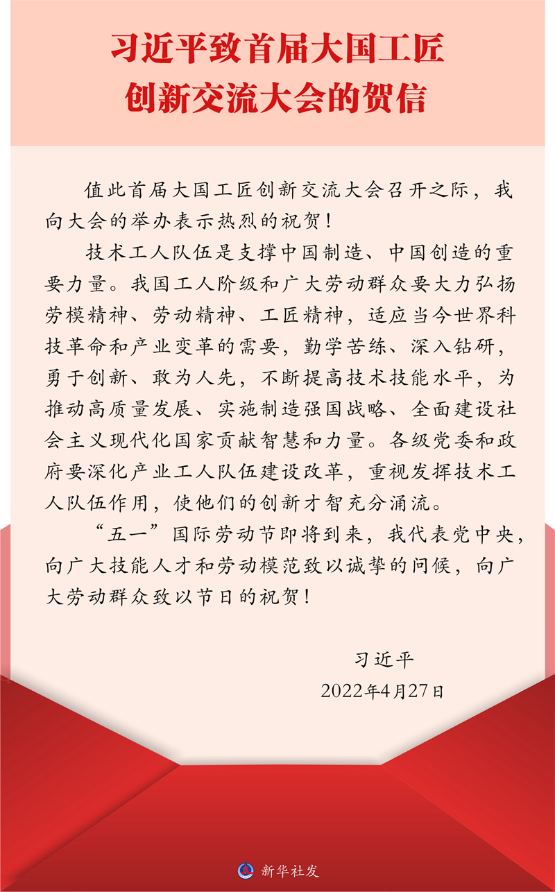 https://www.news.cn/politics/leaders/2022-04/27/1128601613_16510602406911n.jpg
