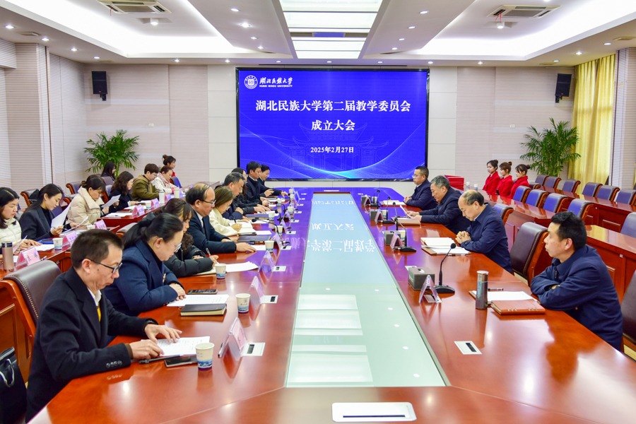 学校召开第二届教学委员会成立大会暨第一次全体会议