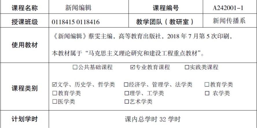 新闻编辑