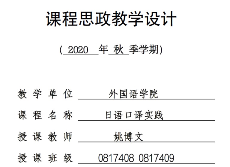 日语口译实践