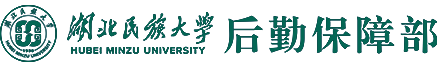 湖北民族大学